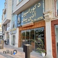 سقف کاذب / آذین پیمان کیش