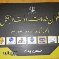 دفتر پیشخوان دولت حسن پناه