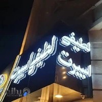 تجهیزات ورزشی جاوید اسپرت