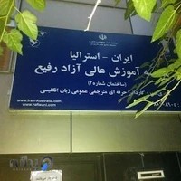 ایران استرالیا