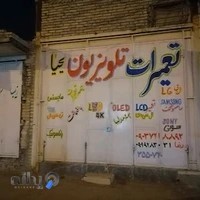تعمیرگاه تلویزیون ذوالفقاری