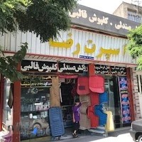 شیشه دودی رضا