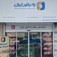 نمایندگی رادیاتور ایران عزیزی