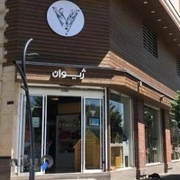 پت شاپ ژیوان پلاس