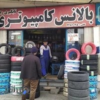 آپاراتی و لاستیک‌فروشی سعید