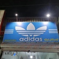 کفش فروشی تیراژه