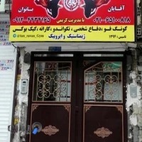 باشگاه ورزشی تن و روان