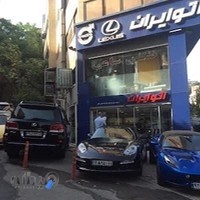 اتو ایران