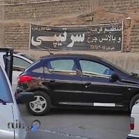 بالانس چرخ و میزان فرمان سرتیپی
