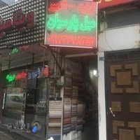 تعمیرات مبل پارسیان