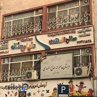 Kindergarten and preschoolers Hannaneh world