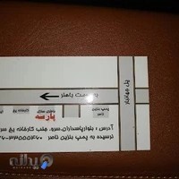 خدمات فنی برق و کولر اتومبیل پارسه