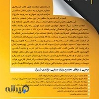 مجتمع صنفی ومجتمع تعمیرگاهی ماشین الات سنگین شیراز