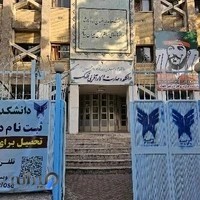 دانشگاه آزاد اسلامی یادگار امام واحد قلهک