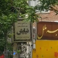 Niayesh School