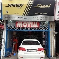 اتوسرویس قائم
