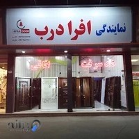 افرا درب فردیس درب ضد سرقت