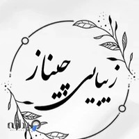 سالن زیبایی چیناز