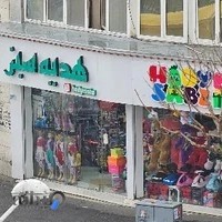 فروشگاه اسباب بازی هدیه سبز
