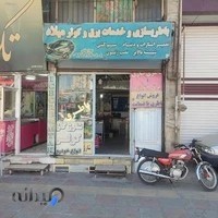 باتری سازی میلاد