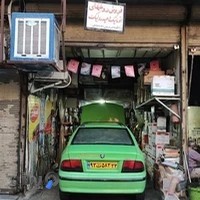 تعویض روغنی امیر