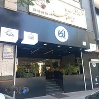 سالن زیبایی ندا طاهری