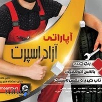 لاستیک آزاد اسپرت