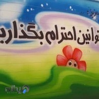 مدرسه غیر دولتی مهرولایت