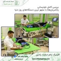 کلینیک دیابت و زخم دیابت رادین - دکتر مهدی خالقی نیا