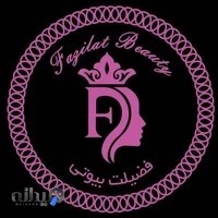 سالن زیبایی فضیلت بیوتی