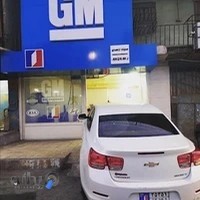 تعمیرگاه جنرال‌موتورز GM(مرکز تخصصی تعمیرات ماشین های خارجی و اروندی)