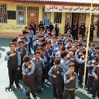 دبستان غیردولتی هوشمند بوستان دانش