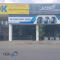 بازرگانی علیپور شعبه ۱