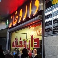 داروخانه آراد