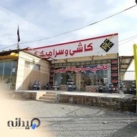 شهر کاشی کریمی