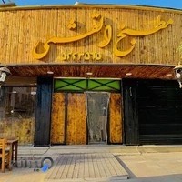 Matbakh al-Qeshmi