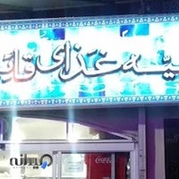 تهیه غذای قائم