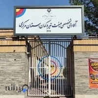 هیات تیراندازی با کمان استان مرکزی