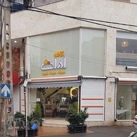 کافه صبحانه املت