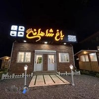 کافه و رستوران باغ شاهانی