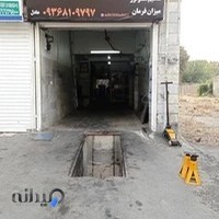 تعمیرگاه نوین