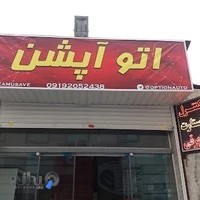 اتو آپشن