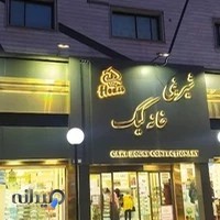خانه کیک