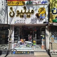 اسباب بازی مینیون