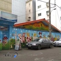 مهدکودک بهاران