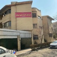 دبیرستان شمیم عرفان