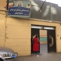 دبستان پیمان