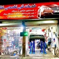 خدمات فنی اتومبیل رستمی
