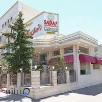 رستوران صدف