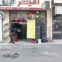 رینگ و لاستیک امیر